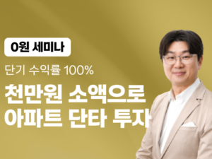 아파트 단타