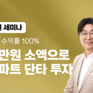 아파트 단타