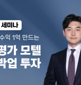 모텔 투자